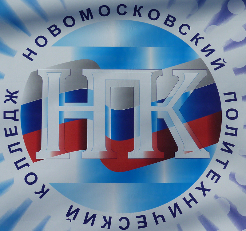 Логотип (Новомосковский политехнический колледж)